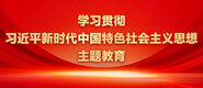 少妇交换浪荡H肉辣文视频学习贯彻习近平新时代中国特色社会主义思想主题教育_fororder_ad-371X160(2)